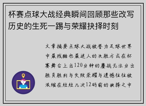 杯赛点球大战经典瞬间回顾那些改写历史的生死一踢与荣耀抉择时刻 杯赛点球大战经典瞬间回顾那些改写历史的生死一踢与荣耀抉择时刻