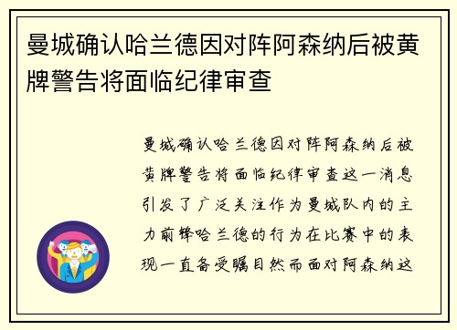 曼城确认哈兰德因对阵阿森纳后被黄牌警告将面临纪律审查